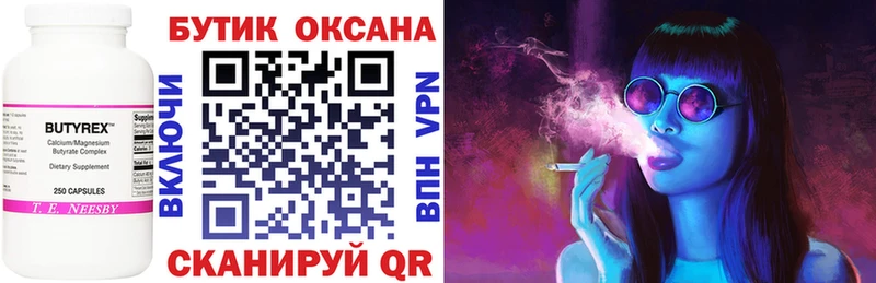 Бутират 99%  купить  сайты  Уфа 