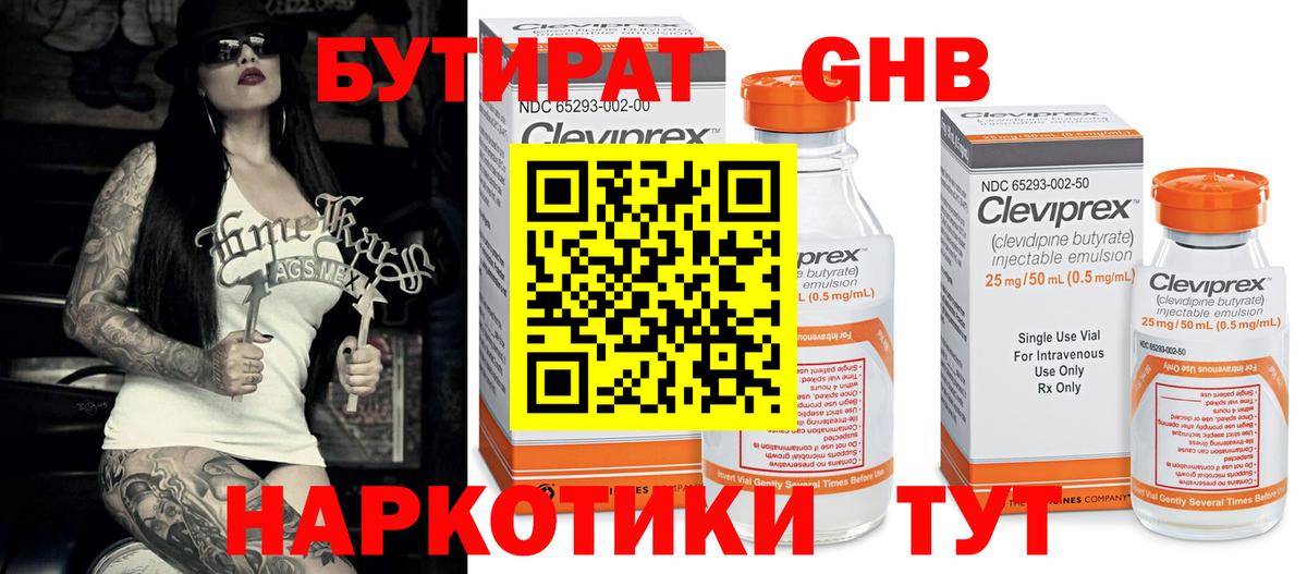 Бутират оксибутират  Вход с VPN  Уфа 