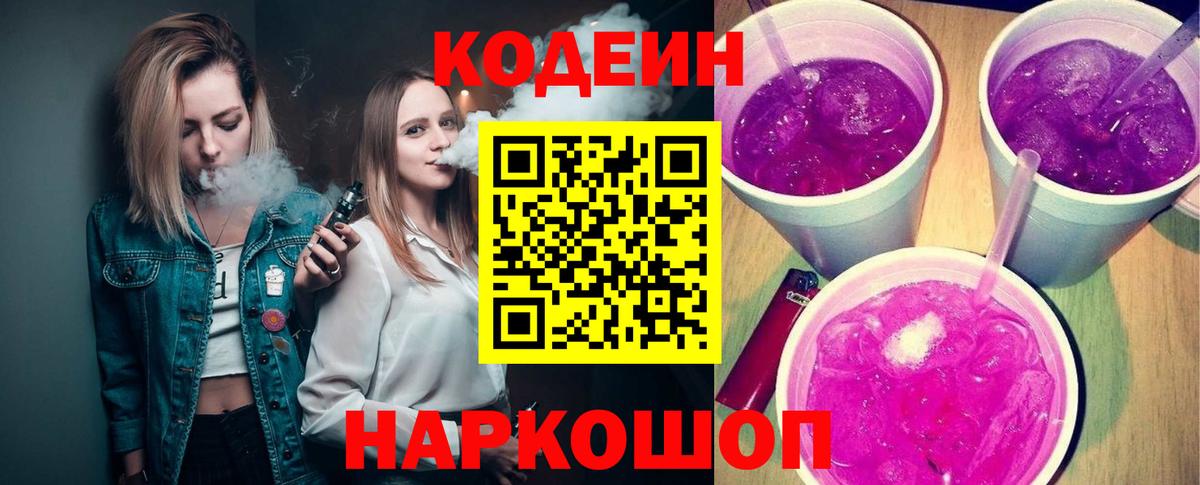 Кодеин напиток Lean (лин) Уфа