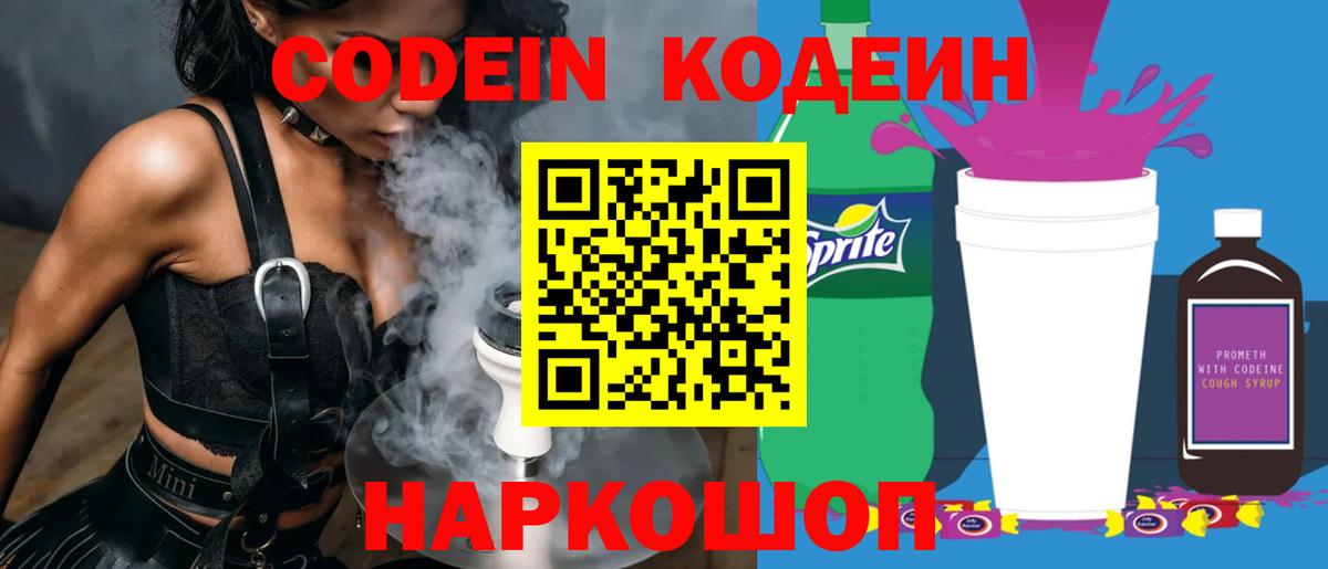 Кодеиновый сироп Lean Purple Drank  Вход с VPN  Кодеин напиток Lean (лин)  Уфа 