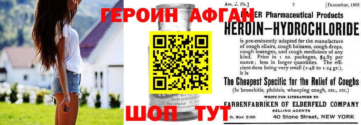 Героин VHQ Уфа