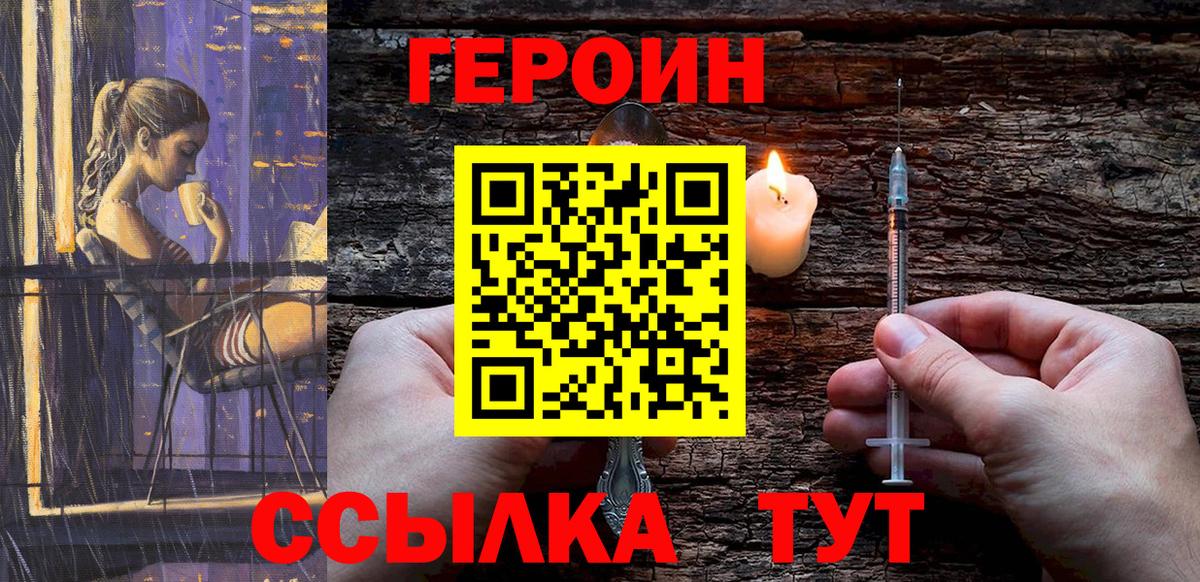 Уфа  ГЕРОИН  Вход с VPN  ГЕРОИН Heroin 