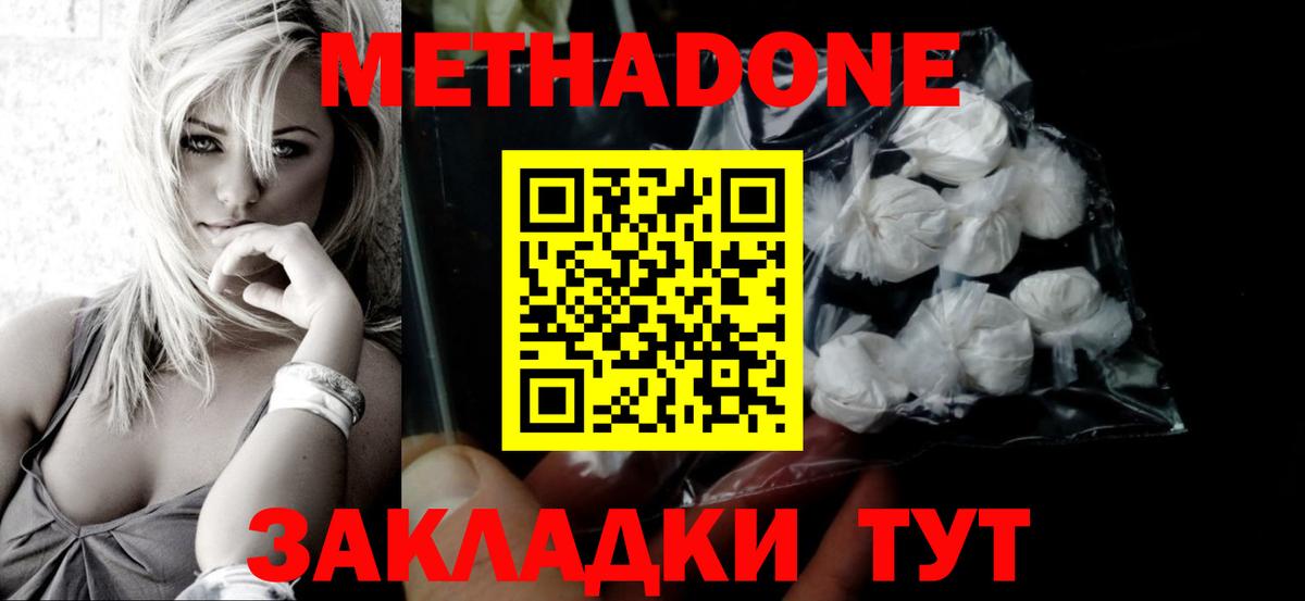 Метадон мёд  МЕТАДОН кристалл  Уфа  Вход с VPN 